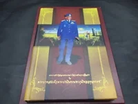 พระราชดำรัสและพระบรมราโชวาทด้านการสื่อสาร พระบาทสมเด็จพระปรมินทรมหาภูมิพลอดุลย์เดช พระราชดำรัสและพระบรมราโชวาทด้านการสื่อสาร พระบาทสมเด็จพระปรมินทรมหาภูมิพลอดุลย์เดช