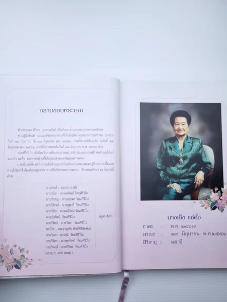อนุสรณ์งานพระราชทานเพลิงศพเป็นกรณีพิเศษ นาง เอ็ง แซ่ตั้ง image 4 อนุสรณ์งานพระราชทานเพลิงศพเป็นกรณีพิเศษ นาง เอ็ง แซ่ตั้ง image 4