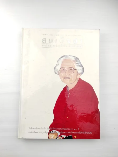 พระราชธรรม พระราชประวัติ พระราชกรณียกิจ สมเด็จย่า พระราชธรรม พระราชประวัติ พระราชกรณียกิจ สมเด็จย่า