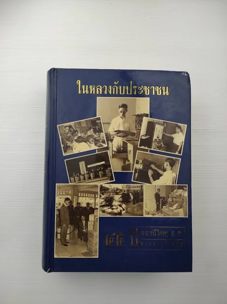 ในหลวงกับประชาชน 55 ปีสถานีวิทยุ ในหลวงกับประชาชน 55 ปีสถานีวิทยุ