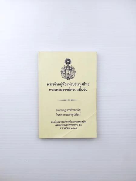เจ้าอยู่หัวแห่งประเทศไทยทรงครองราชย์ครบหมื่นวัน