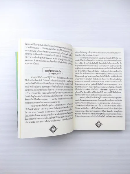 ฐานยุตฺโตบูชา (อนุสรณ์หลวงปู่โกวิท วัดป่าผาเจริญ) image 2