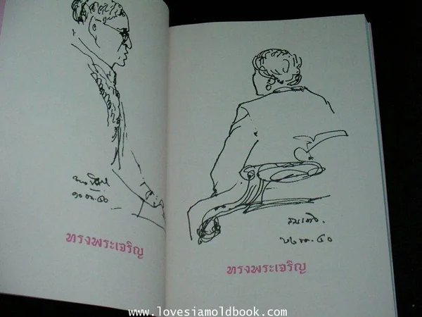 สมุดภาพลายเส้น งานมงคลสมรสพระราชทาน มัลลิกา จงวัฒนา - สุรบถ หลีกภัย image 2 สมุดภาพลายเส้น งานมงคลสมรสพระราชทาน มัลลิกา จงวัฒนา - สุรบถ หลีกภัย image 2