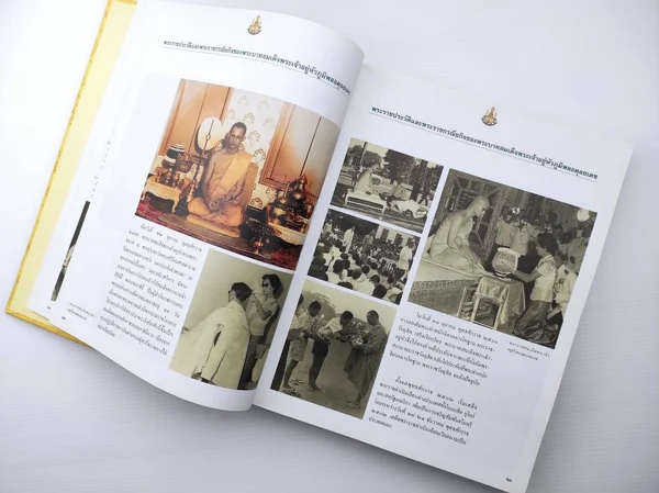 สารานุกรมไทย ฉบับกาญจนาภิเษก image 12 สารานุกรมไทย ฉบับกาญจนาภิเษก image 12