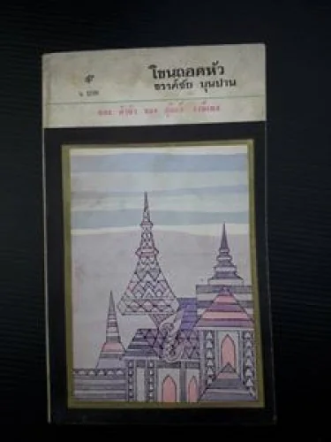 โขนถอดหัว โขนถอดหัว