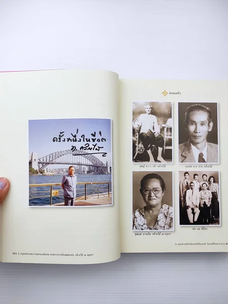 อนุสรณ์งานพระราชทานเพลิงศพศาสตราจารย์พิเศษทองต่อกล้วยไม้ ณอยุธยา image 9 อนุสรณ์งานพระราชทานเพลิงศพศาสตราจารย์พิเศษทองต่อกล้วยไม้ ณอยุธยา image 9