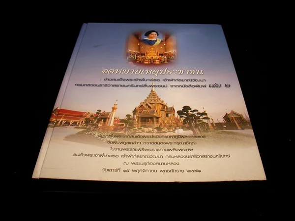 จดหมายเหตุประชาชน ข่าวสมเด็จพระเจ้าพี่นางเธอฯ สิ้นพระชนม์ จากหนังสือพิมพ์ จำนวน 2 เล่ม image 3 จดหมายเหตุประชาชน ข่าวสมเด็จพระเจ้าพี่นางเธอฯ สิ้นพระชนม์ จากหนังสือพิมพ์ จำนวน 2 เล่ม image 3