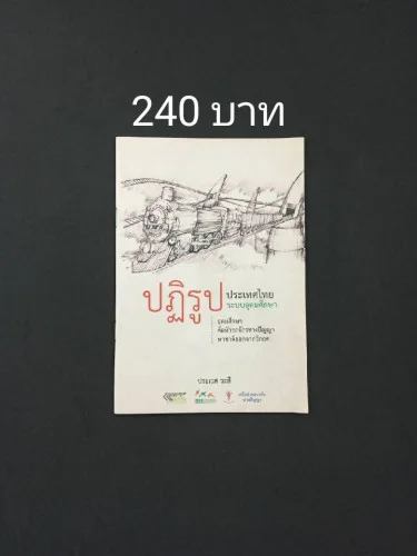 ปฏิรูปประเทศไทย ระบบอุดมศึกษา ปฏิรูปประเทศไทย ระบบอุดมศึกษา