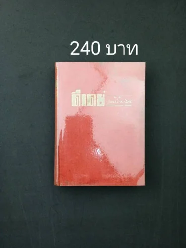 ดี เดย์ ดี เดย์