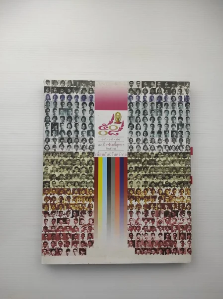 50 ปีเฟรชชี่จุฬา 2508 เพื่อนกันนิรันดร์กาล 50 ปีเฟรชชี่จุฬา 2508 เพื่อนกันนิรันดร์กาล