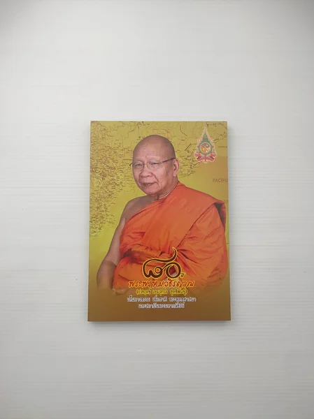 80 ปี พระพรหมวชิรญาณ เส้นทางธรม 80 ปี พระพรหมวชิรญาณ เส้นทางธรม