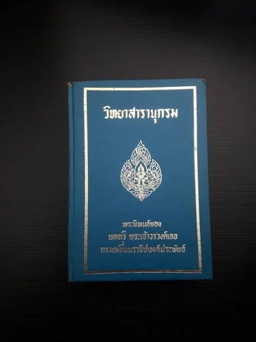วิทยาสารานุกรม วิทยาสารานุกรม