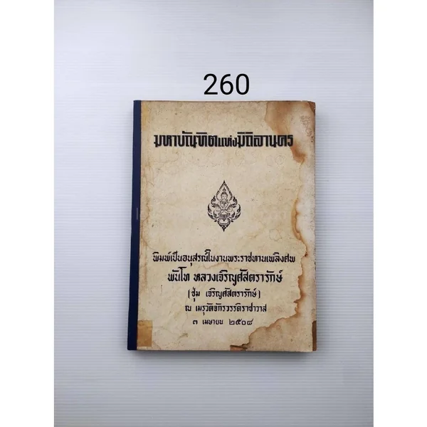 มหาบัฯฑิตแห่งมิถิลานคร มหาบัฯฑิตแห่งมิถิลานคร