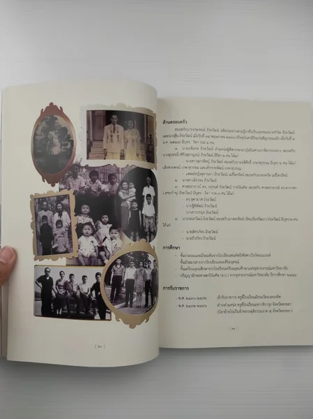 หนังสืออนุสรณ์งานพระราชทานเพลิงศพ คุณหญิงสุชาดา ถิรวัฒน์ image 22 หนังสืออนุสรณ์งานพระราชทานเพลิงศพ คุณหญิงสุชาดา ถิรวัฒน์ image 22