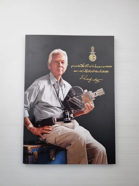 ที่ระลึกในงานพระราชทานเพลิงศพ นาย บุญฉลอง ภักดีวิจิตร ที่ระลึกในงานพระราชทานเพลิงศพ นาย บุญฉลอง ภักดีวิจิตร