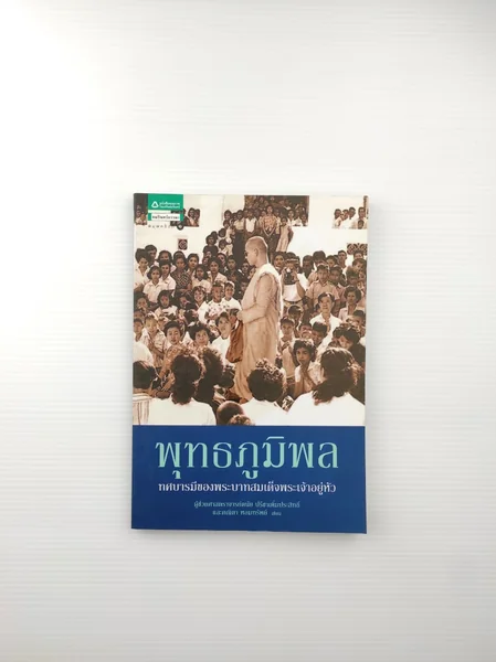 พุทธภูมิพล ทศบารมีของพระบาทสมเด็จพระเจ้าอยู่หัว พุทธภูมิพล ทศบารมีของพระบาทสมเด็จพระเจ้าอยู่หัว