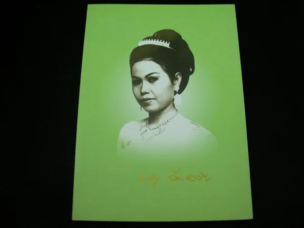 อนุสรณ์ นางเรนู จีนเจริญ ผู้เชี่ยวชาญนาฏศิลป์ไทย วังปลายเนิน อนุสรณ์ นางเรนู จีนเจริญ ผู้เชี่ยวชาญนาฏศิลป์ไทย วังปลายเนิน