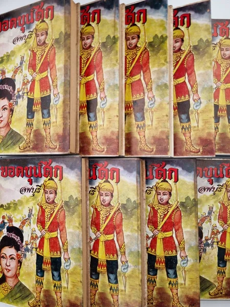 ยอดขุนศึกเล่ม 1-9 จบ ยอดขุนศึก ยอดขุนศึกเล่ม 1-9 จบ ยอดขุนศึก