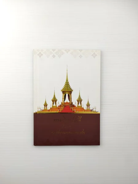 ธรรมเนียมปฏิบัติเกี่ยวกับการจัดงานพระบรมศพ ธรรมเนียมปฏิบัติเกี่ยวกับการจัดงานพระบรมศพ