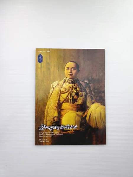 วชิราวุธานุสรณ์สาร ปีที่ 35 ฉบับที่ 1 วชิราวุธานุสรณ์สาร ปีที่ 35 ฉบับที่ 1