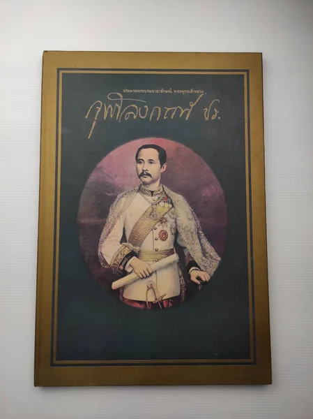 ประมวลพระบรมฉายาลักษณ์ พระพุทธเจ้าหลวง ประมวลพระบรมฉายาลักษณ์ พระพุทธเจ้าหลวง