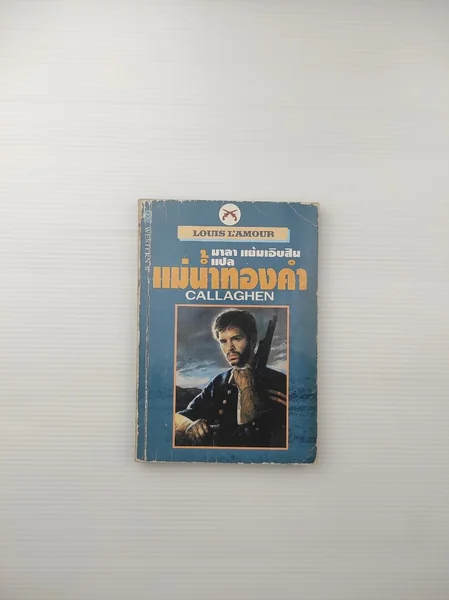 แม่น้ำทองคำ หลุยส์ ลามูร์ แม่น้ำทองคำ หลุยส์ ลามูร์