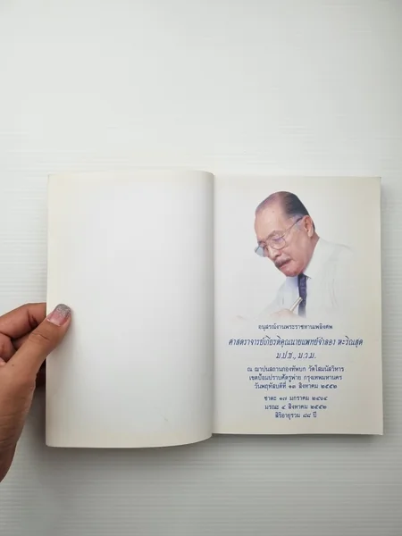 คู่มือดับทุกข์ พิมพ์เป็นอนุสรณ์ image 13 คู่มือดับทุกข์ พิมพ์เป็นอนุสรณ์ image 13