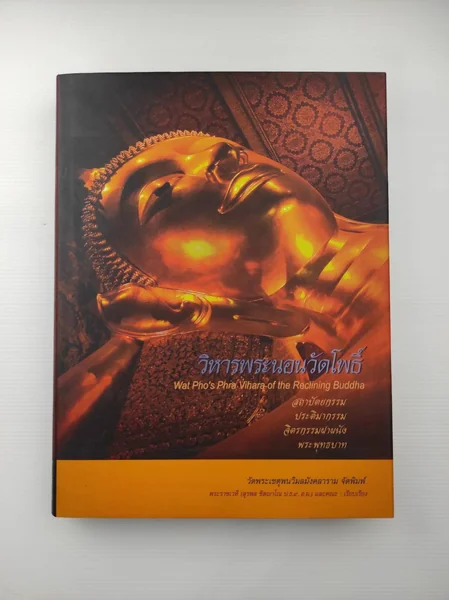 วิหารพระนอน วัดโพธิ์ วิหารพระนอน วัดโพธิ์