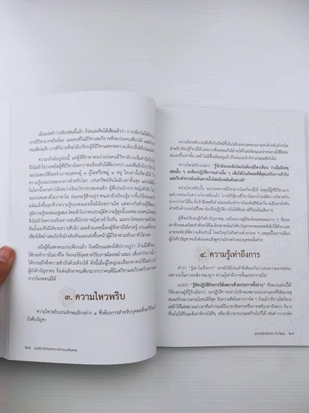 หนังสืออนุสรณ์งานพระราชทานเพลิงศพ คุณหญิงสุชาดา ถิรวัฒน์ image 3 หนังสืออนุสรณ์งานพระราชทานเพลิงศพ คุณหญิงสุชาดา ถิรวัฒน์ image 3