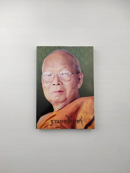 ฐานยุตฺโตบูชา (อนุสรณ์หลวงปู่โกวิท วัดป่าผาเจริญ)