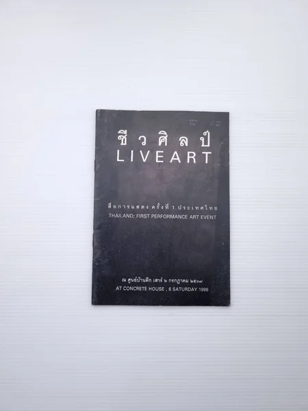 ชีวศิลป์ LIVEART สื่อการแสดงครั้งที่ 1 ชีวศิลป์ LIVEART สื่อการแสดงครั้งที่ 1