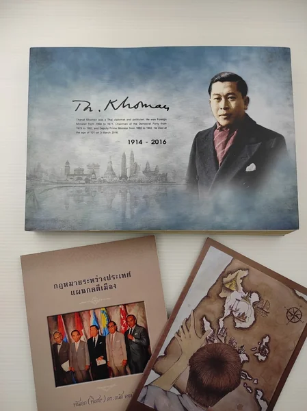 อนุสรณ์ในงานพระราชทานเพลิงศพ พันเอก (พิเศษ) ดร. ถนัด คอมันตร์ อนุสรณ์ในงานพระราชทานเพลิงศพ พันเอก (พิเศษ) ดร. ถนัด คอมันตร์