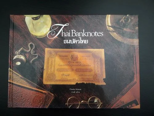 ธนบัตรไทย ธนบัตรไทย