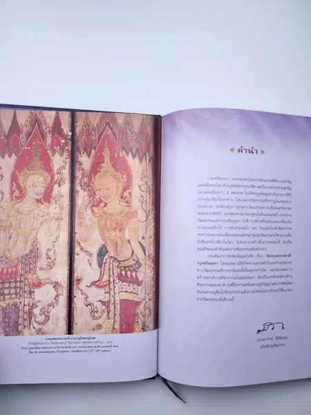 ศิลปะแห่งราชธานี กรุงศรีอยุธยา (สมุดบันทึก) image 2