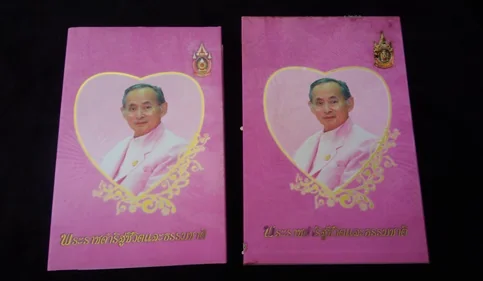 พระราชดำริสู่ชีวิตและธรรมชาติ พระราชดำริสู่ชีวิตและธรรมชาติ