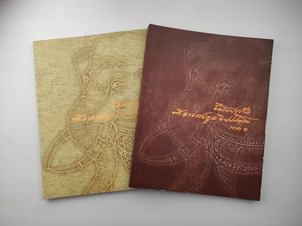 อัตโนประวัติ พระอาจารย์ทูล ขิปฺปปญฺโญ ภาค 1-2