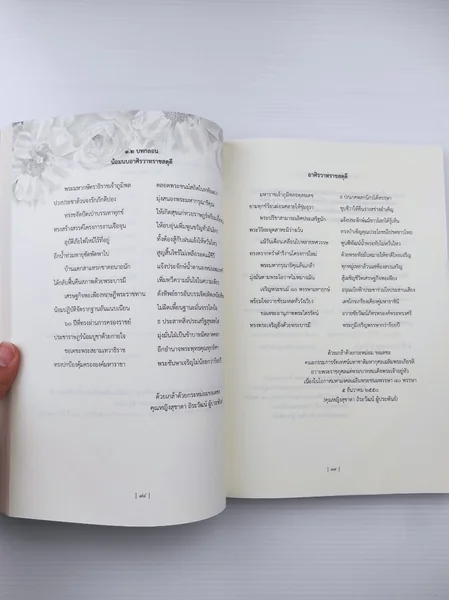 หนังสืออนุสรณ์งานพระราชทานเพลิงศพ คุณหญิงสุชาดา ถิรวัฒน์ image 14 หนังสืออนุสรณ์งานพระราชทานเพลิงศพ คุณหญิงสุชาดา ถิรวัฒน์ image 14