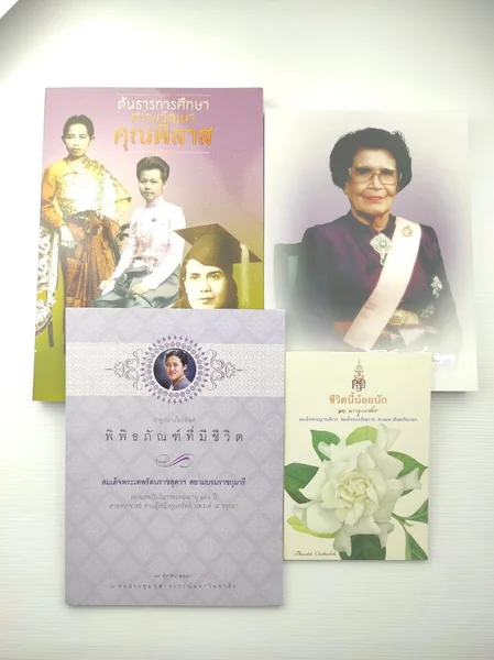 อนุสรณ์งานพระราชทานเพลิงศพ ศาสตราจารย์ ท่านผู้หญิงพูนทรัพย์ นพวงศ์ ณ อยุธยา อนุสรณ์งานพระราชทานเพลิงศพ ศาสตราจารย์ ท่านผู้หญิงพูนทรัพย์ นพวงศ์ ณ อยุธยา