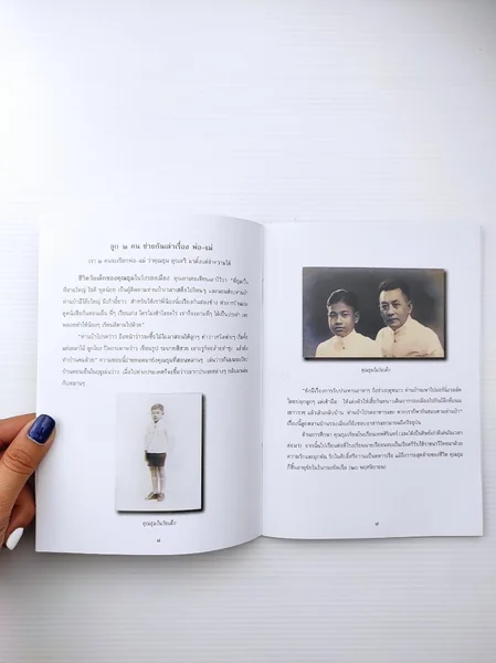 หนังสืออนุสรณ์งานพระราชทานเพลิงศพ พลเรือเอก หม่อมราชวงศ์พันธุม ทวีวงศ์ คุณหญิงอรสิริ ทวีวงศ์ ณ อยุธยา image 8 หนังสืออนุสรณ์งานพระราชทานเพลิงศพ พลเรือเอก หม่อมราชวงศ์พันธุม ทวีวงศ์ คุณหญิงอรสิริ ทวีวงศ์ ณ อยุธยา image 8