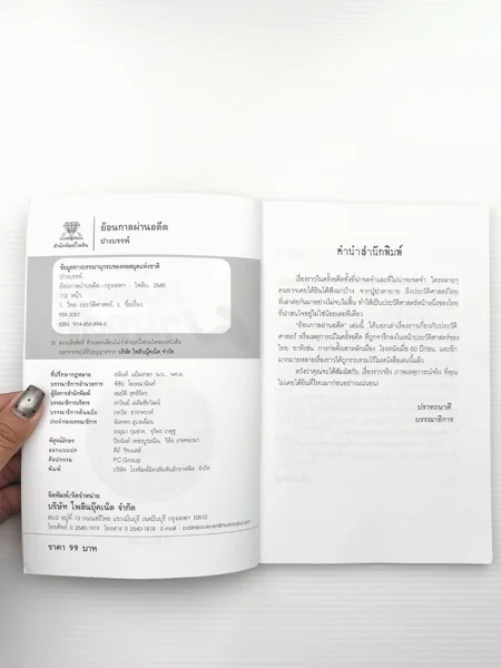 ย้อนกาลผ่านอดีต เรื่องราวในอดีต image 2 ย้อนกาลผ่านอดีต เรื่องราวในอดีต image 2