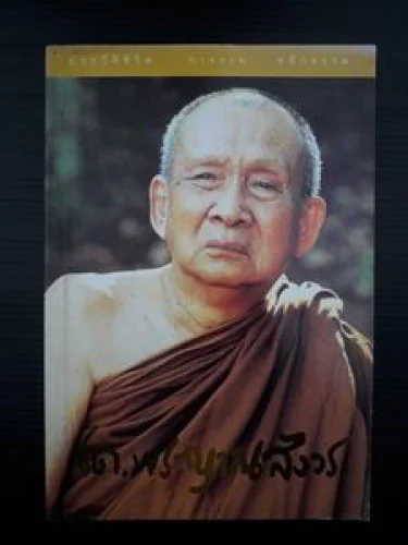 สมเด็จพระญาณสังวร สมเด็จพระญาณสังวร