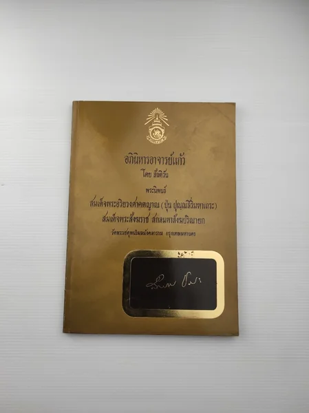 อภินิหารอาจารย์แก้ว โดน สันติวัน อภินิหารอาจารย์แก้ว โดน สันติวัน