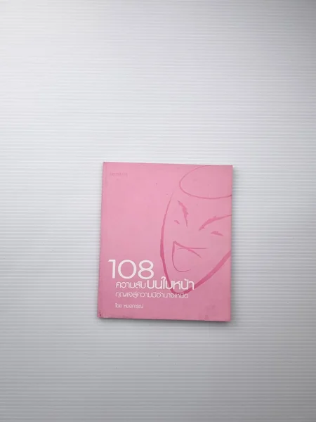 108 ความลับบนใบหน้า กุญแจสู่ความมีอำนาจเหนือ 108 ความลับบนใบหน้า กุญแจสู่ความมีอำนาจเหนือ