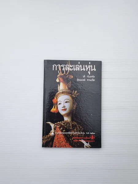 การละเล่นหุ่น รางวัลชมเชยสารคดี การละเล่นหุ่น รางวัลชมเชยสารคดี