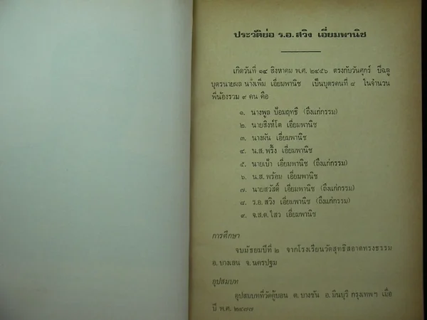มงคลยอดชีวิต เล่ม2 image 2 มงคลยอดชีวิต เล่ม2 image 2