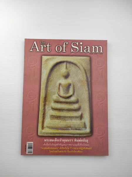 The art of siam No.14 The art of siam No.14