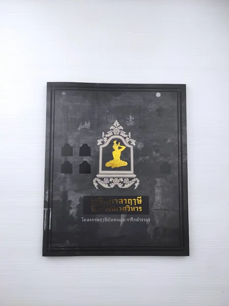 ที่ระลึกในงานพระราชทานเพลิงศพ พระธรรมมงคลวุฒาจารย์ image 2 ที่ระลึกในงานพระราชทานเพลิงศพ พระธรรมมงคลวุฒาจารย์ image 2