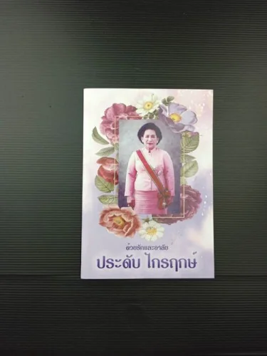 กว่าจะมาเป็นนักเลงโบราณ image 2 กว่าจะมาเป็นนักเลงโบราณ image 2