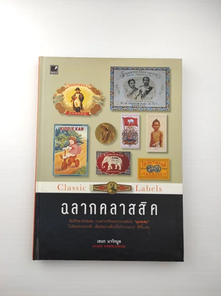 ฉลากคลาสสิค คัมภีร์ของนักสะสม ฉลากคลาสสิค คัมภีร์ของนักสะสม