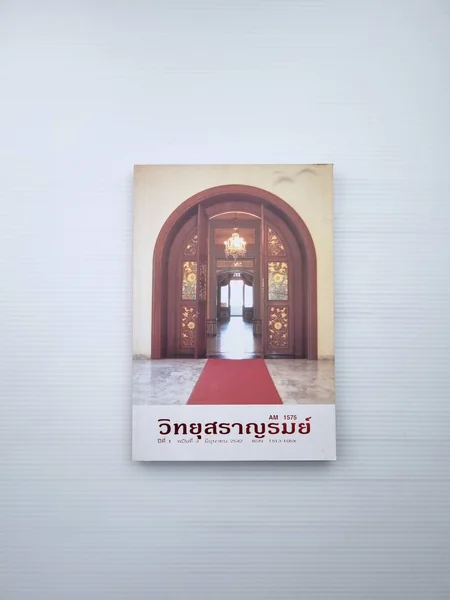 วิทยุสราญรมย์ปีที่ 1 ฉบับที่ 3 วิทยุสราญรมย์ปีที่ 1 ฉบับที่ 3